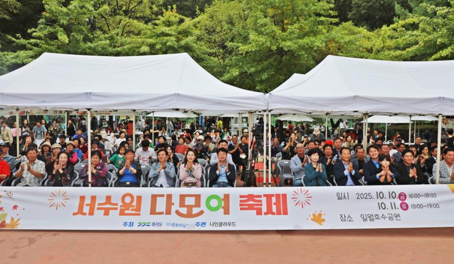수원시 권선구 구운동,  「서수원다모여 축제」성황리 개최
